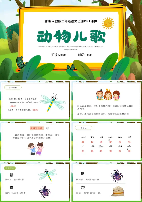 动物儿歌PPT课件下载模板