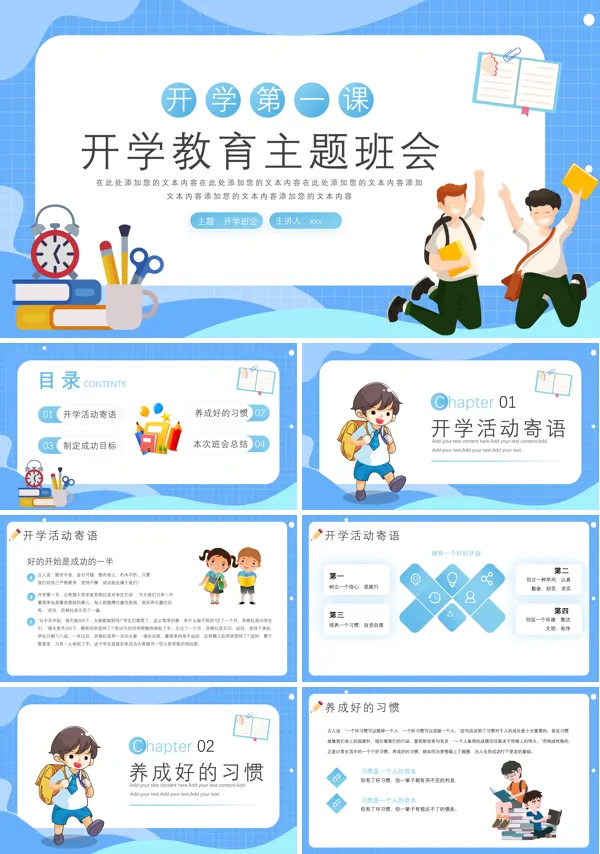 开学安全教育宣传课件PPT下载模板
