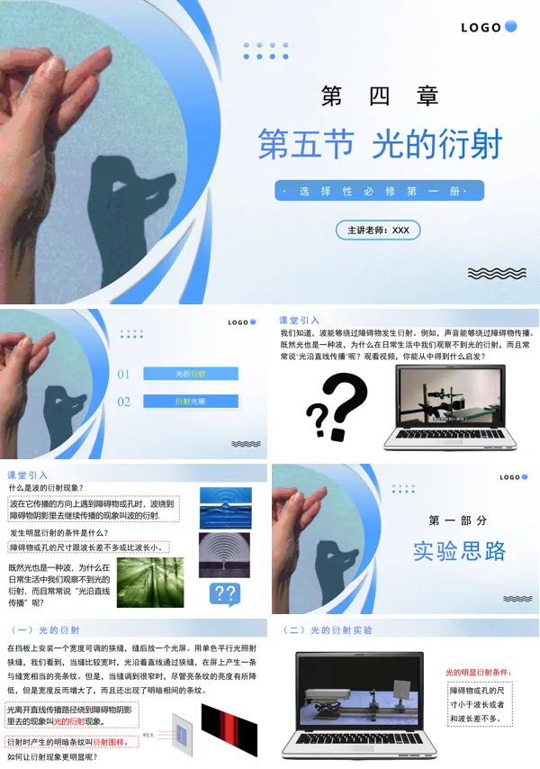高二物理人教选择性必修第一册4.5光的衍射PPT课件含教案