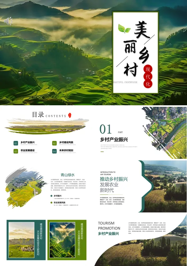 美丽乡村农业介绍新时代农业农村现代化ppt专题课件