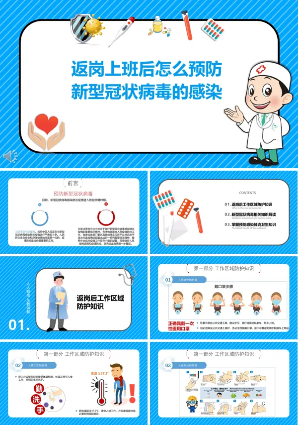 复工防疫守则ppt