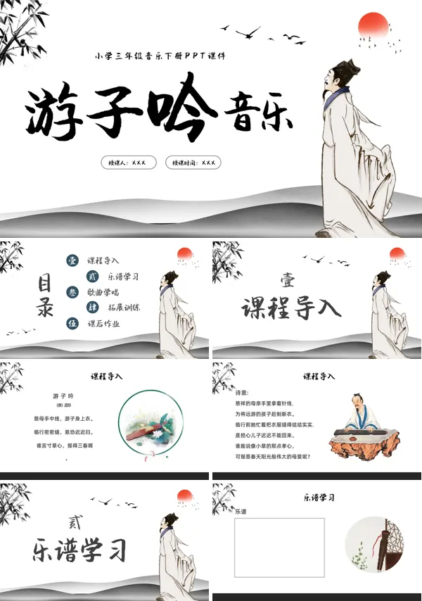 三年级音乐下册游子吟教案PPT课件