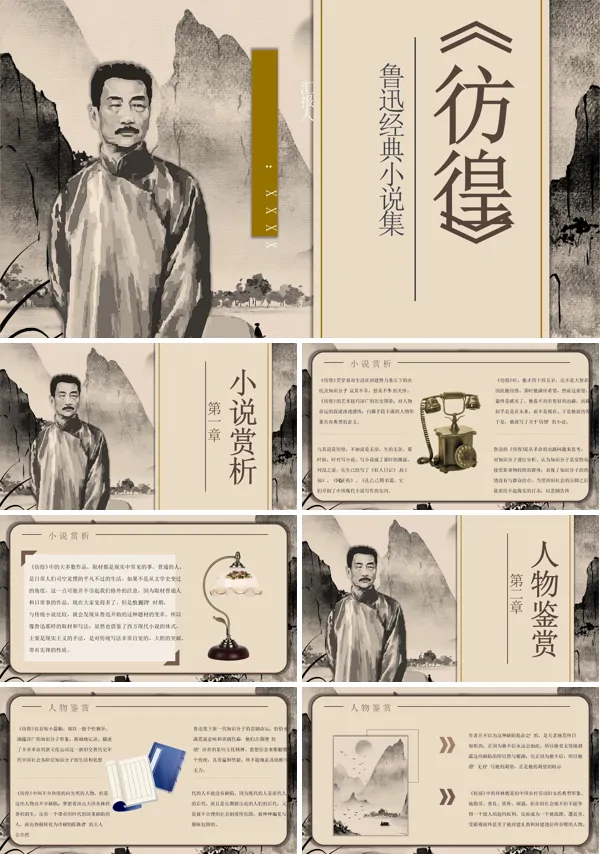 《彷徨》读书分享PPT课件