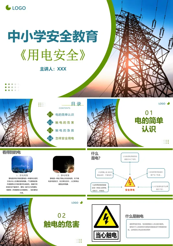 安全用电中小学生安全主题教育课件PPT模板下载