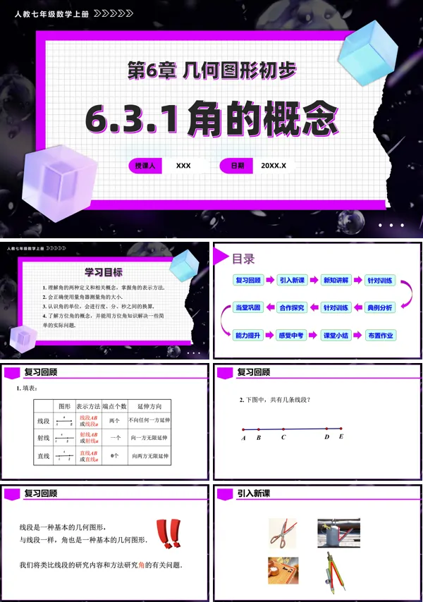 人教七年级数学上册第六章角的概念(教学课件)PPT课件含教案