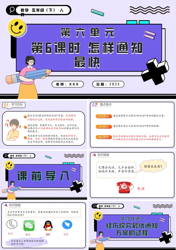 五年级数学下册第六单元第06课时怎样通知最快PPT课件含教案