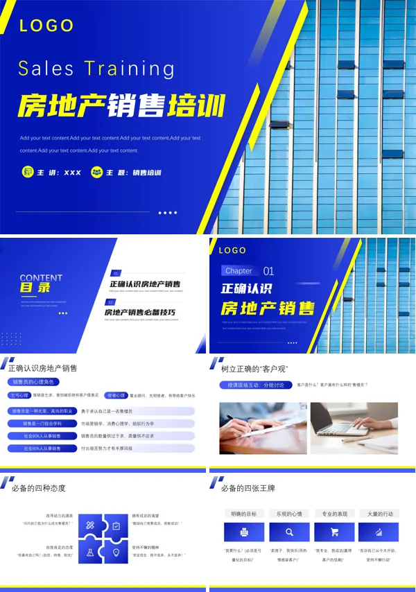房地产销售培训PPT模板