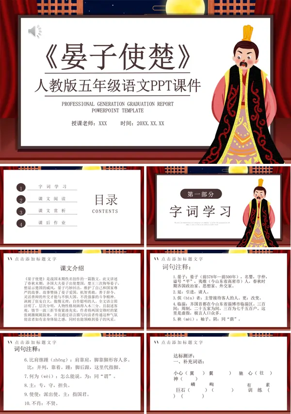 晏子使楚ppt课件完美版