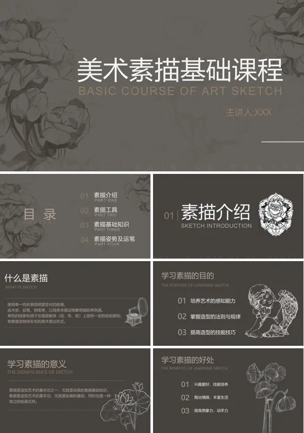《美术素描基础课程培训》的授课PPT