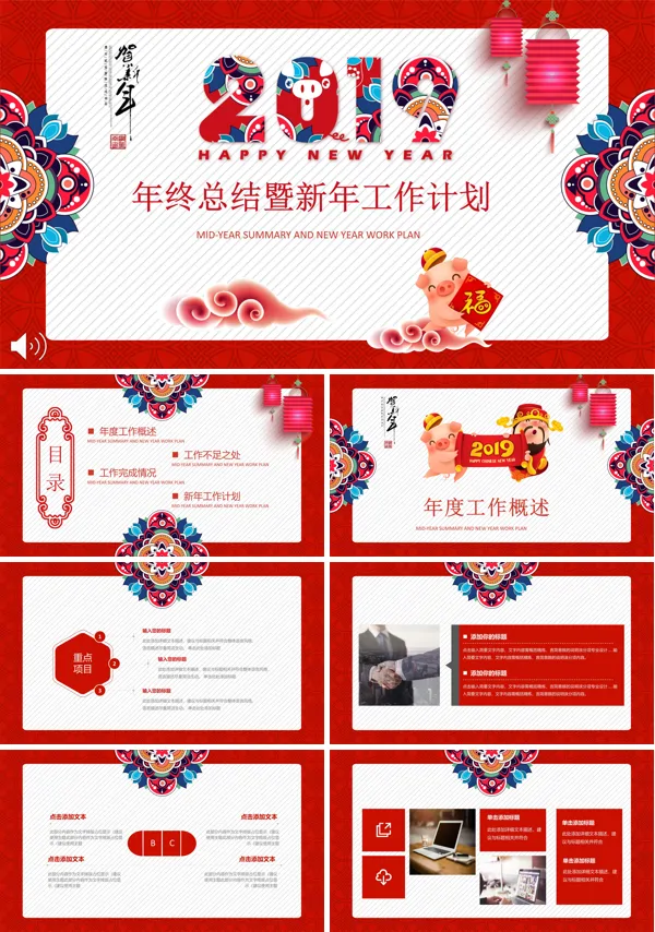 年终总结暨新年工作计划PPT模板