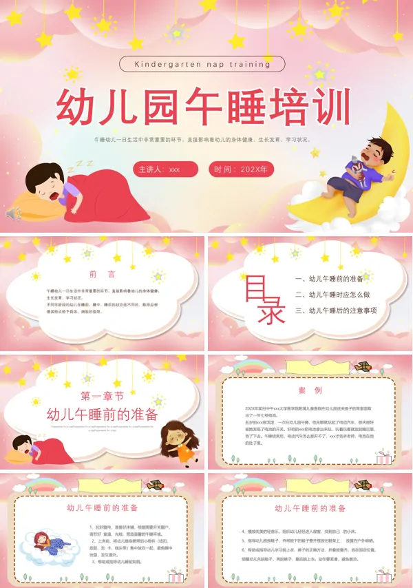 幼儿园午睡培训PPT下载模板