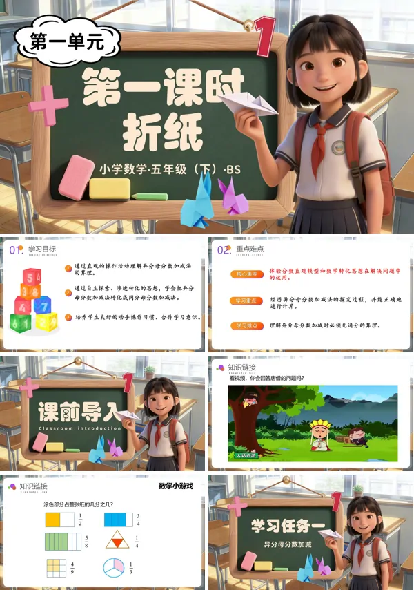 五年級數學下冊北師大 第一單元 第1課時 折紙（教學課件）ppt課件（教案+分層作業+學習任務單）
