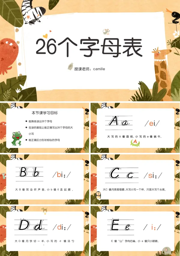 小学英语人教版26个字母表PPT下载课件