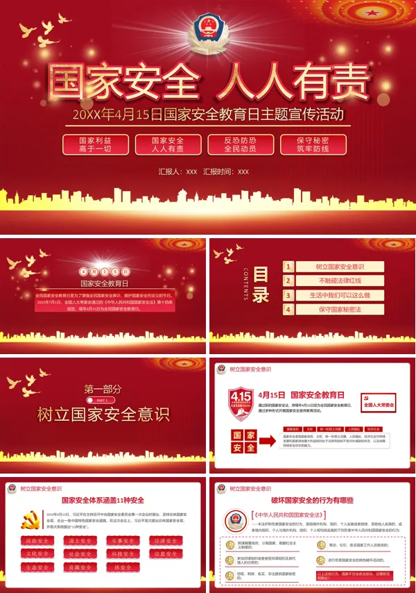 国家安全教育日主题宣传活动ppt