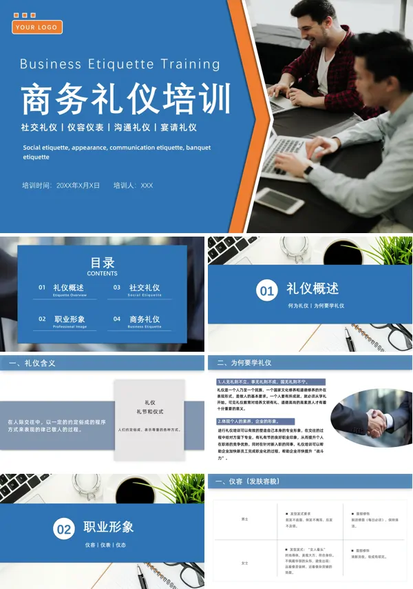 企业商务礼仪知识培训礼仪课程ppt模板