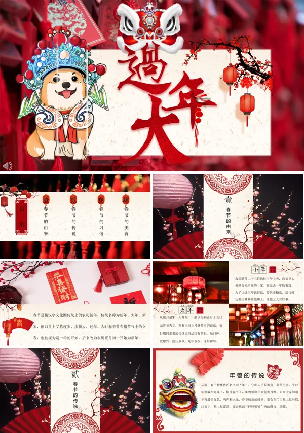 大过年喜庆中国风春节文化习俗PPT模板