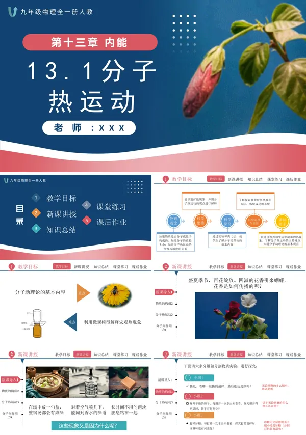 人教九年级物理全一册13.1分子热运动PPT课件含教案