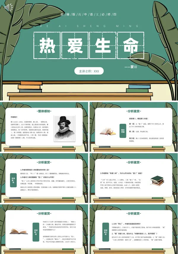 高中语文必修四热爱生命课文