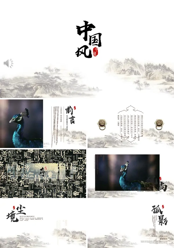 复古中国风PPT模板