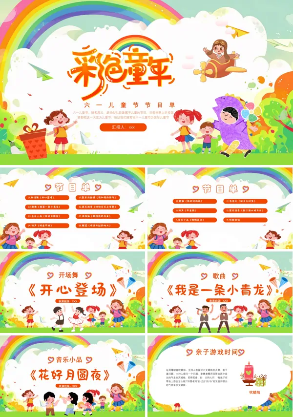 六一儿童节节目表演动态PPT模板含讲稿