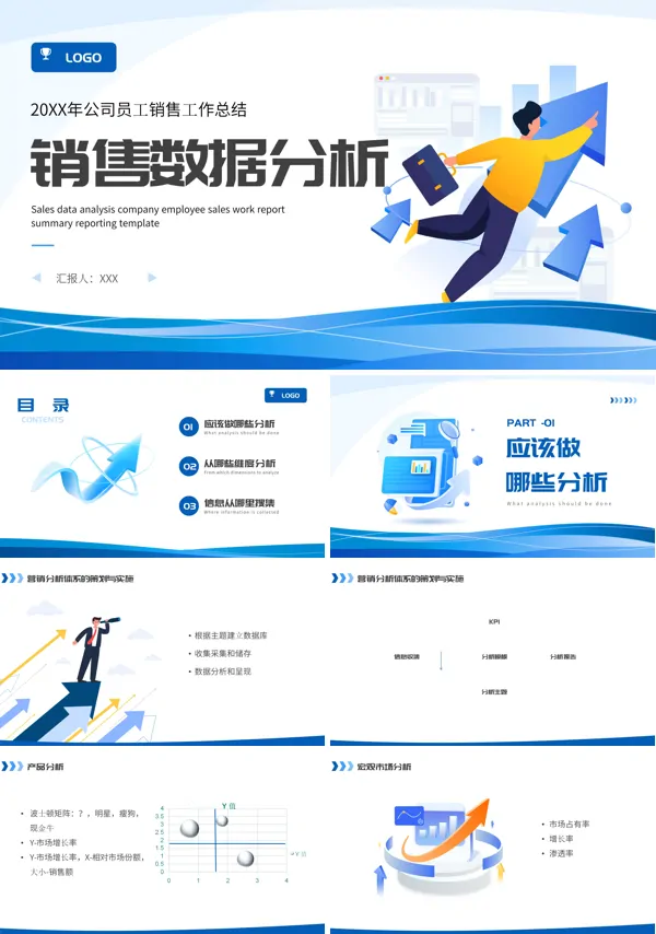 销售数据分析报告PPT课件免费下载