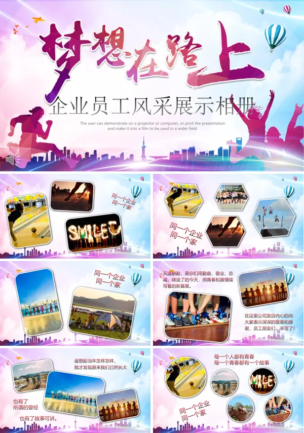 炫彩风格梦想在路上企业员工风采展示相册PPT模板