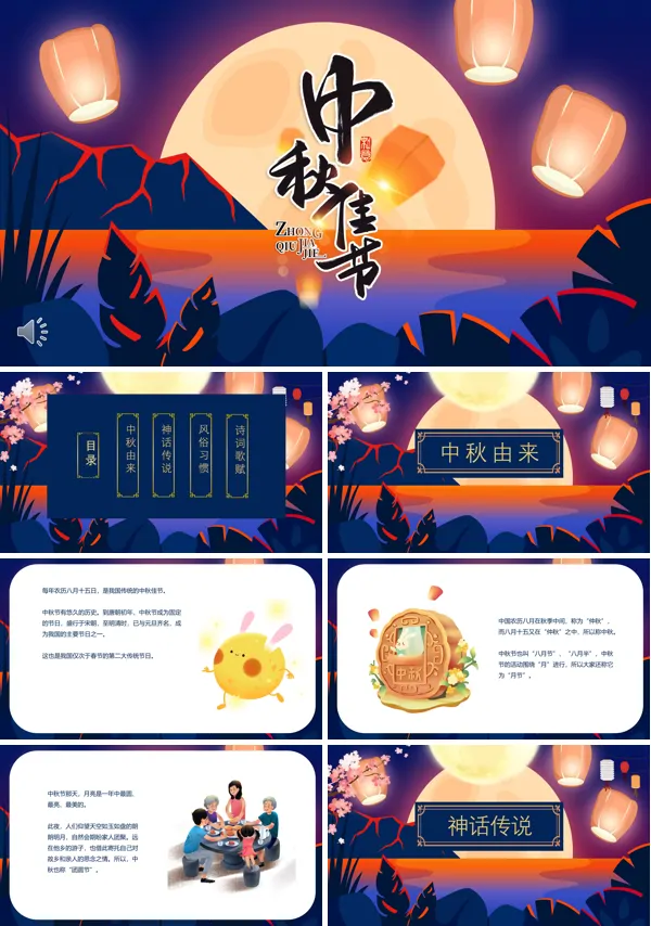 八月十五中秋节班会主题PPT下载课件
