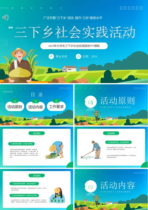 三下乡暑期社会实践PPT模板下载