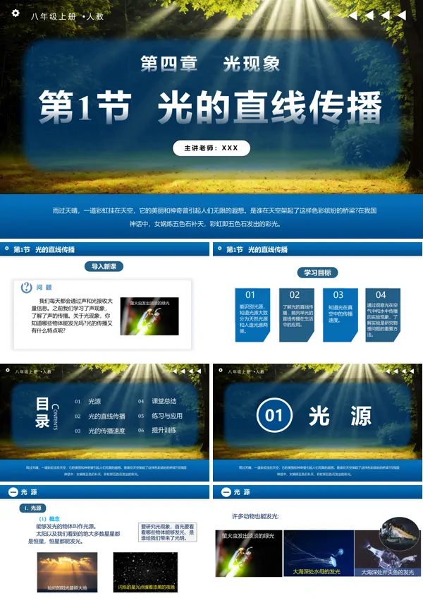 人教八年级物理上册4.1光的直线传播PPT课件含教案