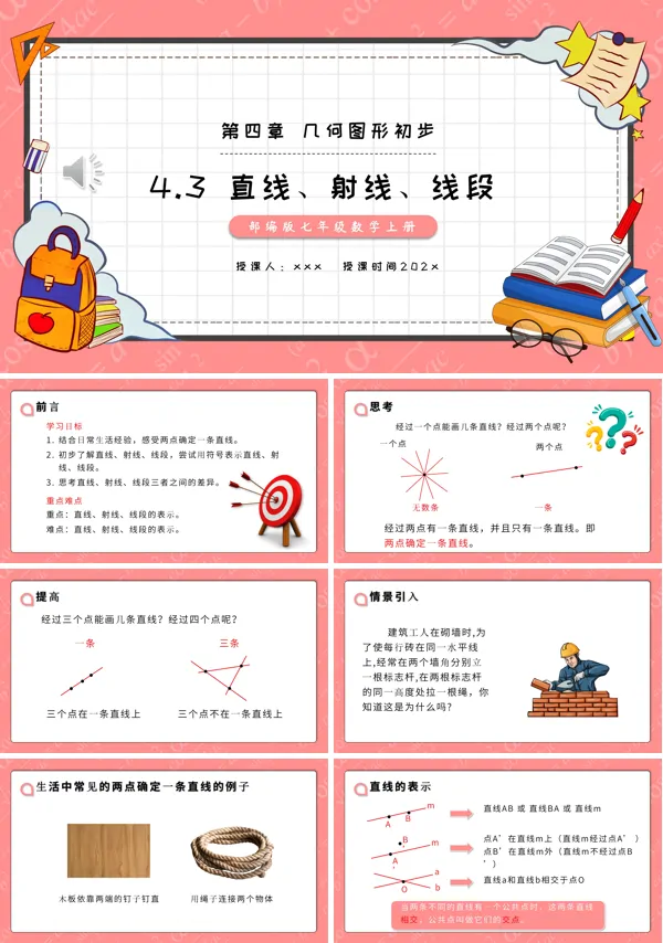 部编版七年级数学上册直线射线线段课件PPT