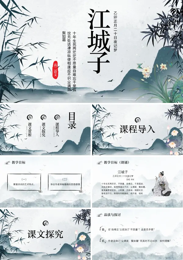 《江城子》高二下册语文PPT课件