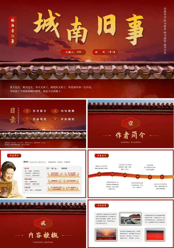 《城南旧事》名著导读PPT课件模板