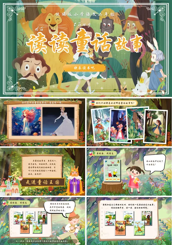 小学语文二年级上册《快乐读书吧:读读童话故事》PPT课件含教案
