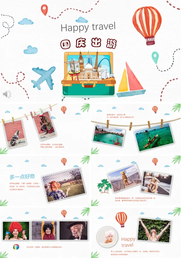国庆旅行相册ppt模板