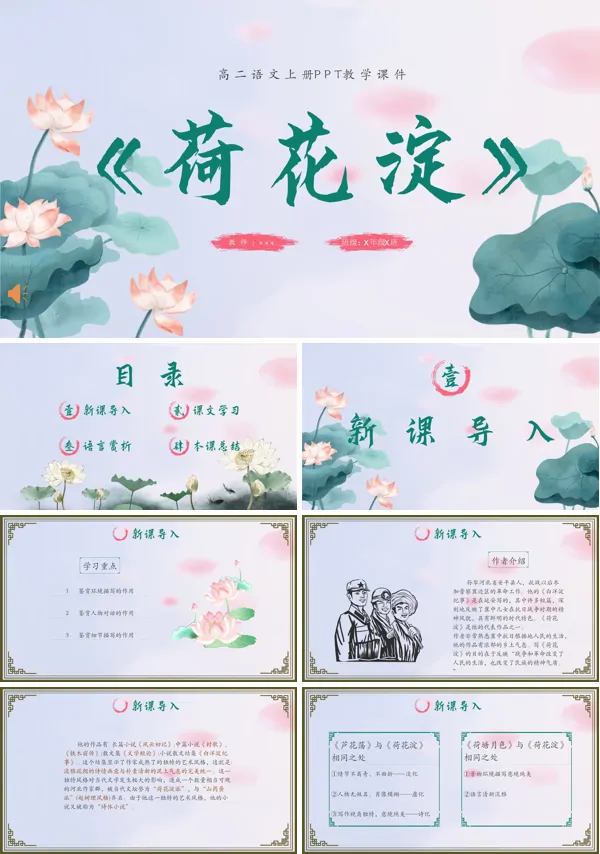 高二语文上册荷花淀课件PPT模板