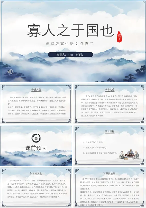 部编版高中语文必修三寡人之于国也课件PPT