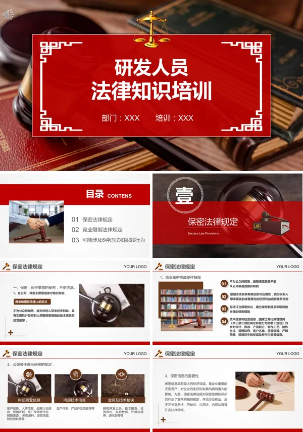 公司研发人员法律知识培训课件PPT