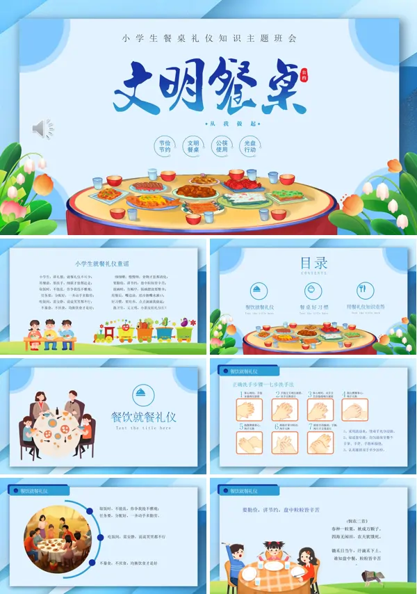 小学生餐桌礼仪餐桌文明礼仪主题班会ppt模板