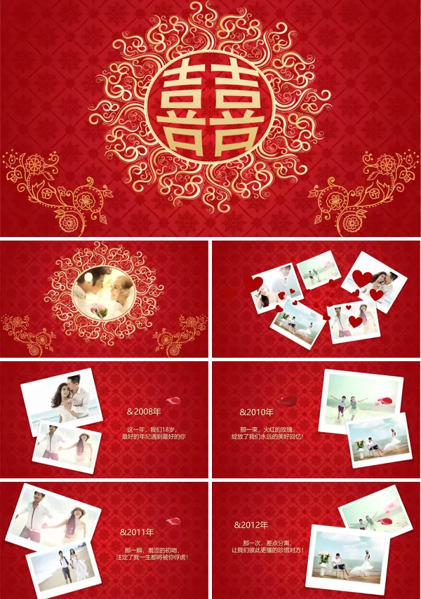 中国风婚礼ppt模板