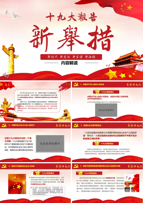 全方位解读十九大报告之新时代新思想新目标新征程