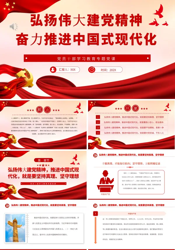 弘扬伟大建党精神奋力推进中国式现代化PPT专题党课