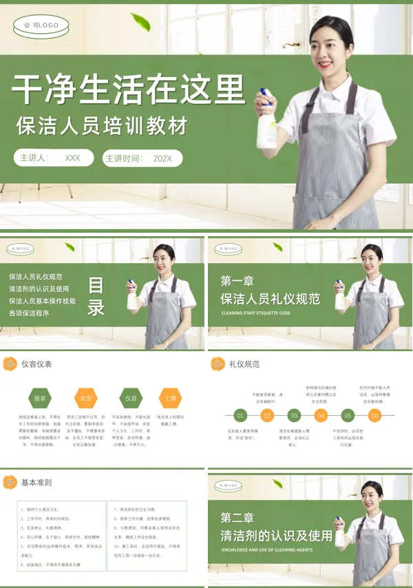 保洁员培训ppt课件