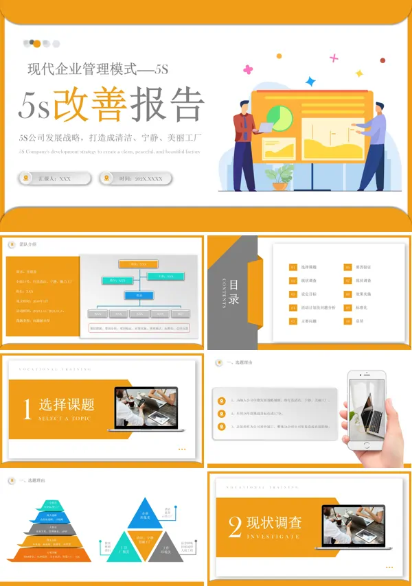 5s改善活动总结报告ppt