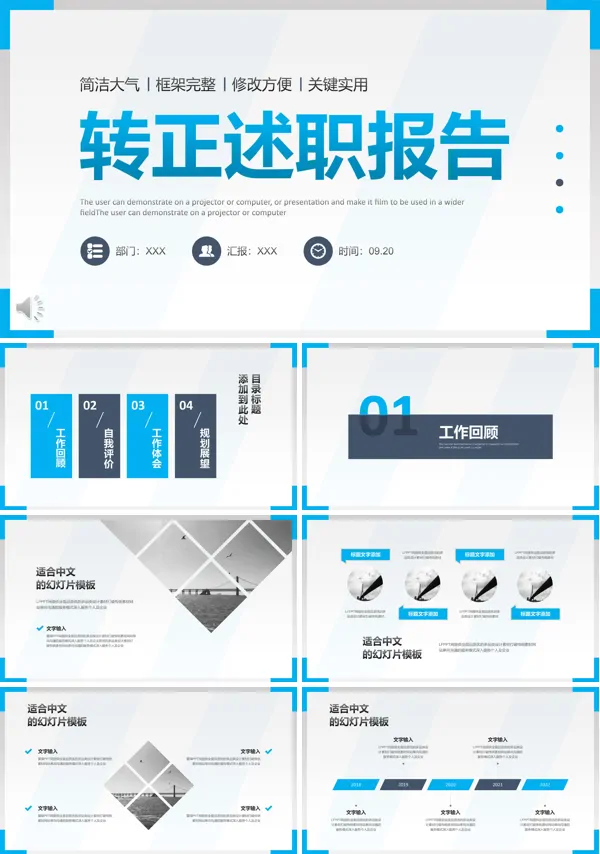 转正述职报告PPT模板
