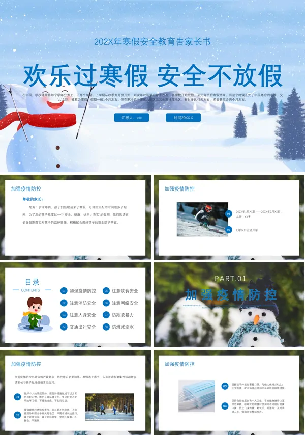 2023年寒假期间安全教育PPT