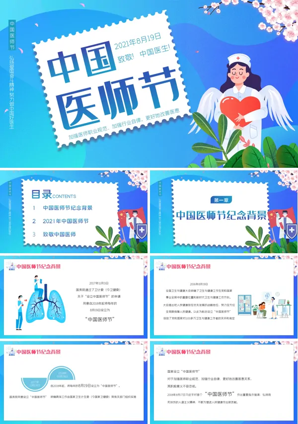 中国医师节节日介绍ppt模板