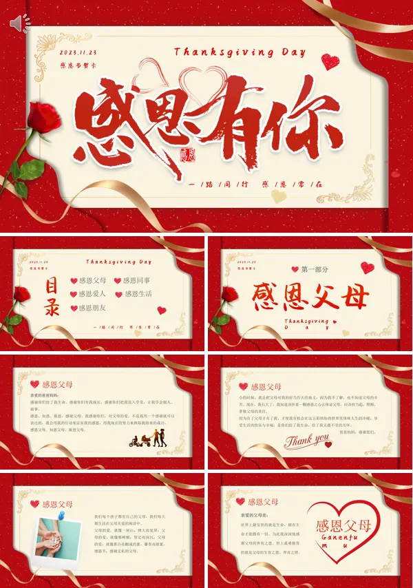 感恩节电子贺卡PPT