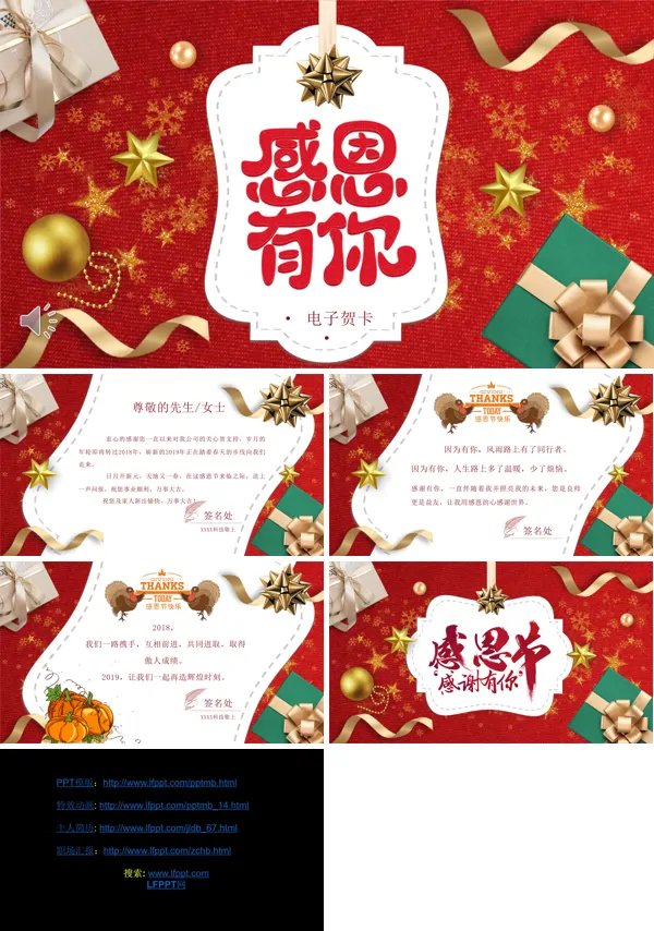 感恩节电子贺卡PPT模板