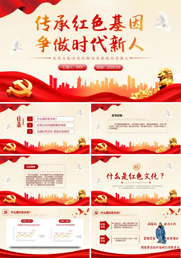 传承红色基因争做时代新人PPT专题党课