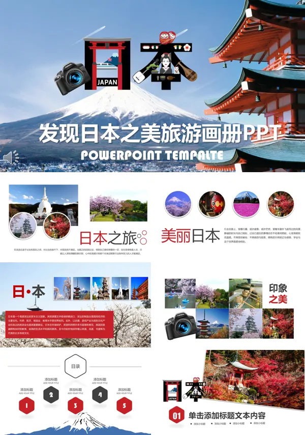 印象日本旅游相册PPT模板